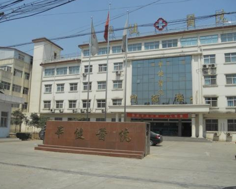 许昌市长葛市华健医院