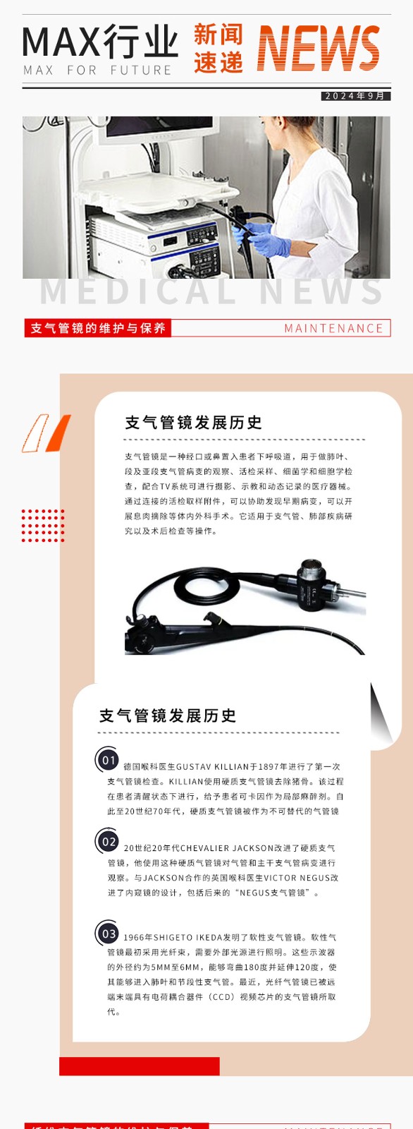 支气管镜的发展史