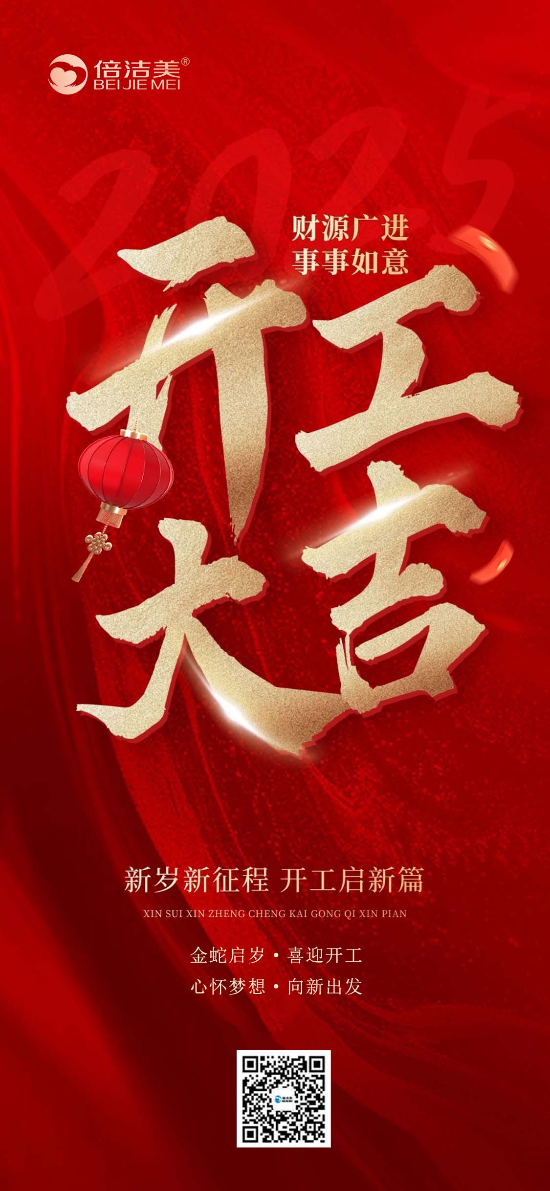 我们开工了！  正月初九  开工大吉