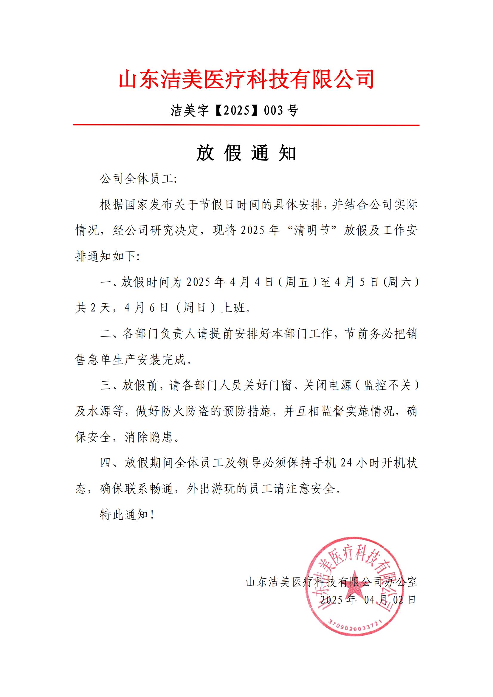 清明节放假通知